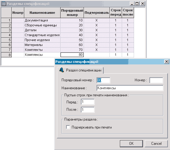 Справочник разделов спецификаций