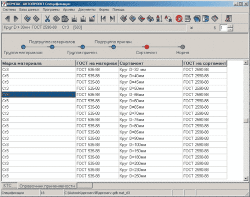 «Справочник применяемости материалов ЯрЗОМ» (просмотр из КОМПАС-АВТОПРОЕКТ)