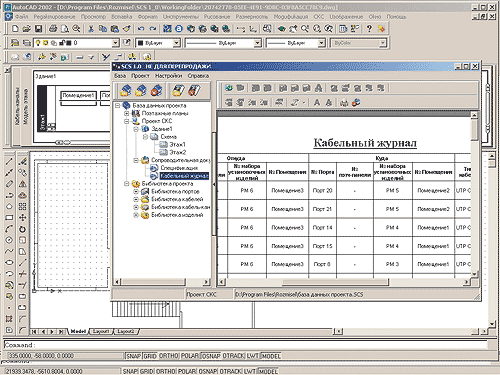 Рис. 7. Кабельный журнал