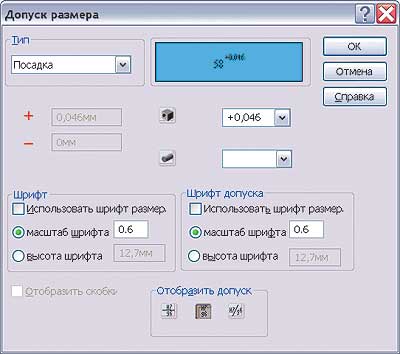 Рис. 8. Настройка параметров допуска размера