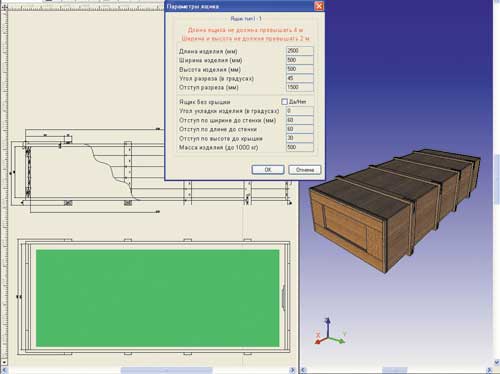 САПР «Упаковка» позволяет в зависимости от входных данных производить подбор типа упаковки и ее размеров в соответствии с ГОСТ 10198-91