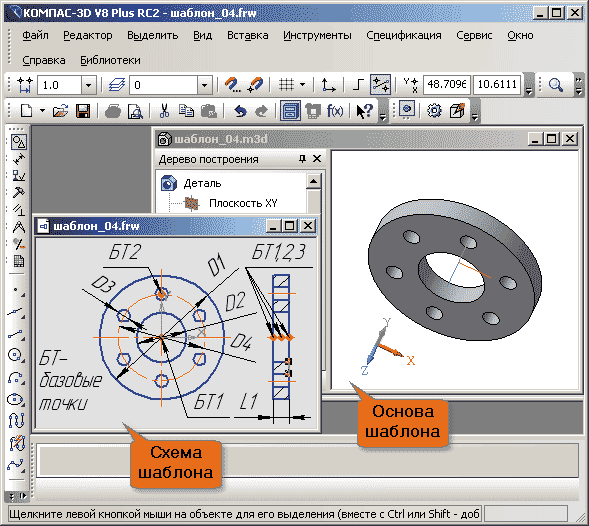 Рис. 3. Основа шаблона и его схема создаются в КОМПАС-3D