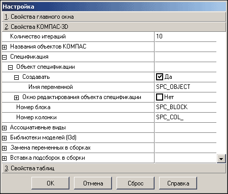 Рис. 7. Настройка отображения ассоциативных видов