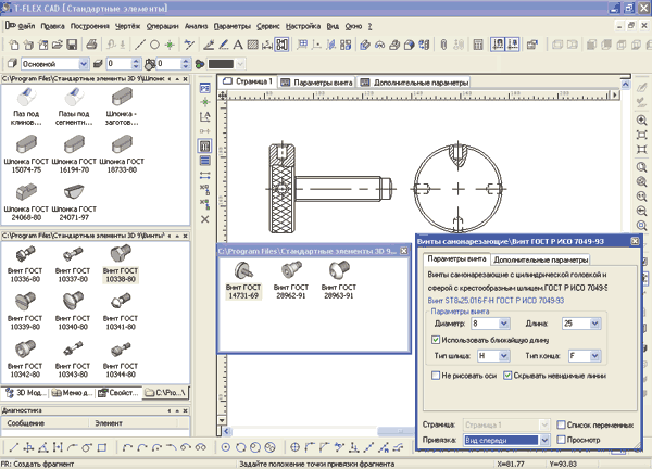 Простота и удобство параметризации в T-FLEX позволяют пользователю самостоятельно создавать полноценные параметрические библиотеки без использования программирования