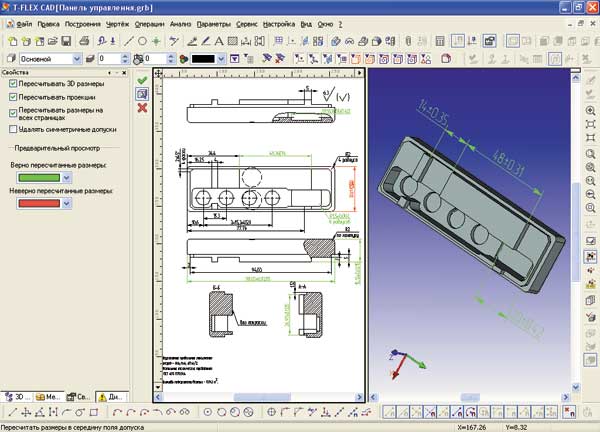 Команда пересчета размеров в середину поля допуска позволяет пересчитать как двумерные, так и управляющие трехмерные размеры. В команде реализован удобный режим предварительного просмотра, позволяющий цветом отображать сделанные изменения
