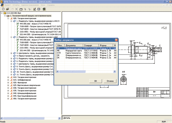 Рис. 2. Оформление технологической документации
