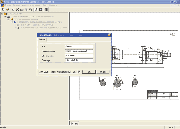 Рис. 6. Объект «Приспособление»