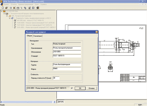 Рис. 7. Объект «Режущий инструмент»