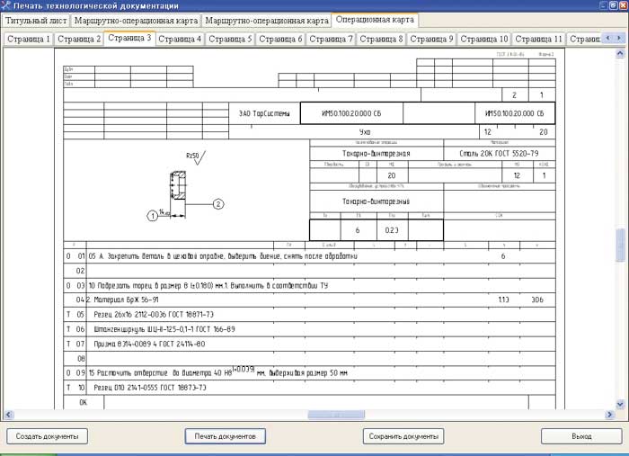 Система формирует технологические документы в соответствии с ЕСТД