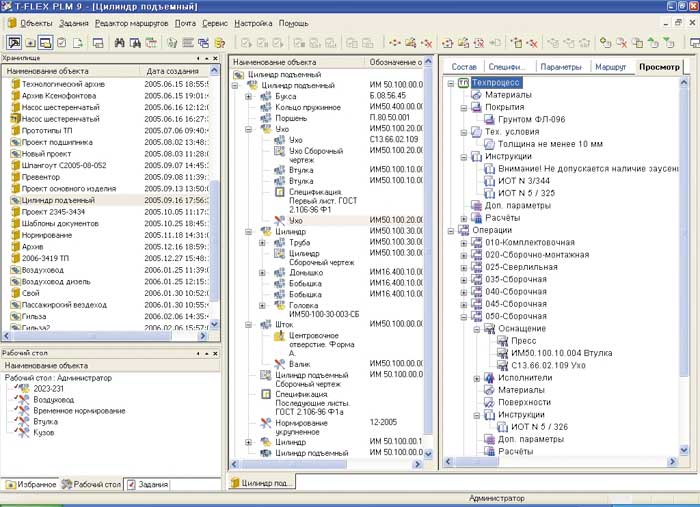 С помощью механизмов PDM-системы T-FLEX DOCs обеспечивается работа с общими для конструкторов и технологов справочными данными, например со справочником материалов