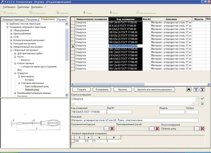 Интерфейс справочников