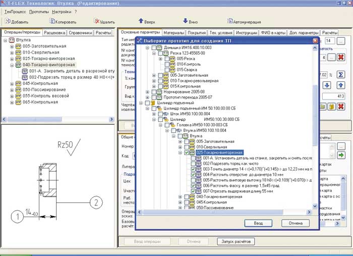 Использование в качестве техпроцессов-аналогов прототипов позволяет существенно ускорить разработку технологий и избежать ошибок при проектировании