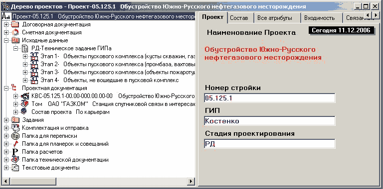 Рис. 3. Вид дерева проекта в электронном архиве