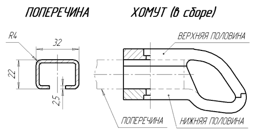 Рис. 21. Эскиз конструкции хомутов