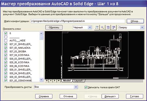 Рис. 1. Импорт DWG, DXF: предварительный просмотр