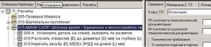 Рис. 1. Вид дерева технологического процесса