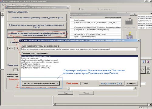 Рис. 11. Выбор составляющих вспомогательного времени, не включенных в комплексы