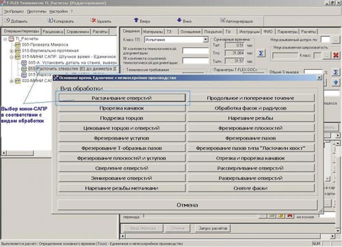 Рис. 2. Запуск расчета