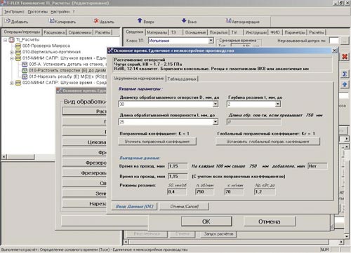Рис. 4. Основное диалоговое окно определения нормы времени