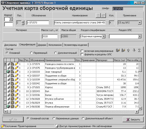 Рис. 10. Учетная карта сборочной единицы — Конструкторская спецификация