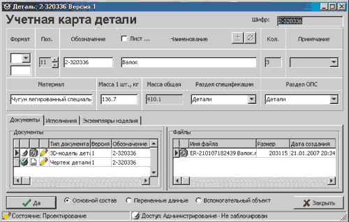 Рис. 11. Учетная карта детали с таблицей собственных документов