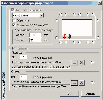 Рис. 5. Параметры подключения радиаторов