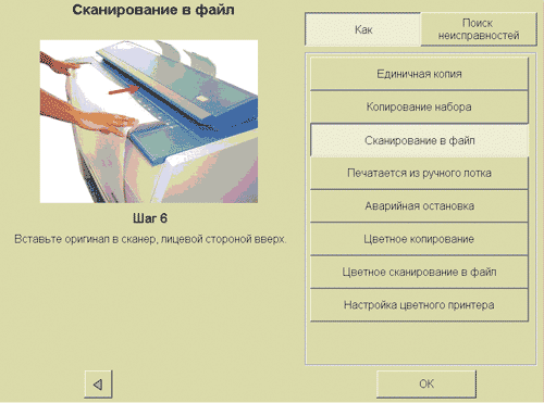 Встроенное интерактивное руководство