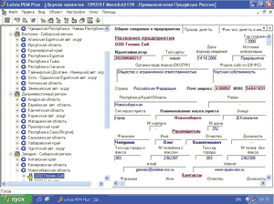 Рис. 2. Фрагмент представления проекта с отображением объекта типа «Предприятие»; входимость объекта по территориальному признаку