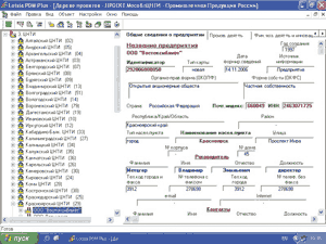Рис. 4. Фрагмент представления проекта с отображением объекта типа «Предприятие»; входимость объекта по признаку источника информации — региональное ЦНТИ