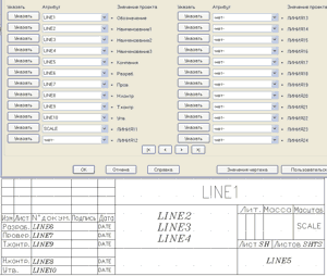 Рис. 1. Настройка основной надписи