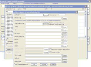 Рис. 7. Редактирование базы данных типов средствами AutoCAD Electrical