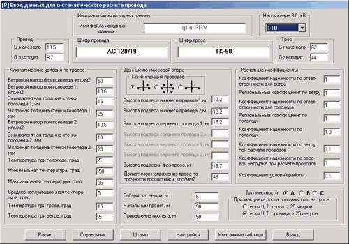 Ввод данных в модуле «Систематический расчет провода»
