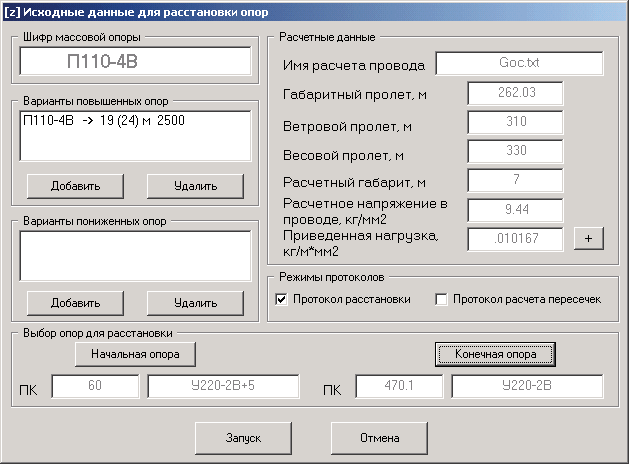 Экран запуска модуля «Автоматическая расстановка опор»