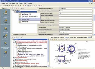 Рис. 6. Интерфейс окна техпроцесса литья