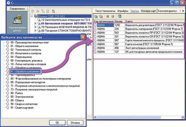 Рис. 2. Работа с вкладкой «Номера карт»
