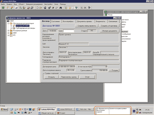 Сообщение системы о необходимости оценки исходных данных