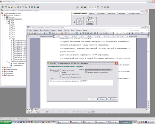 Сохранение документа в электронный архив из интегрированного приложения с помощью действия