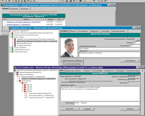 Работает система напоминаний исполнителям о приближении срока выполнения заданий
