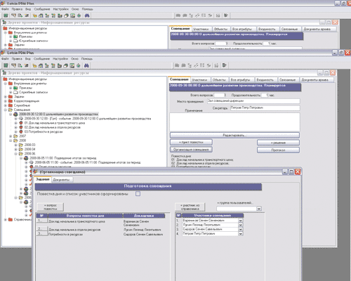 Организация совещания