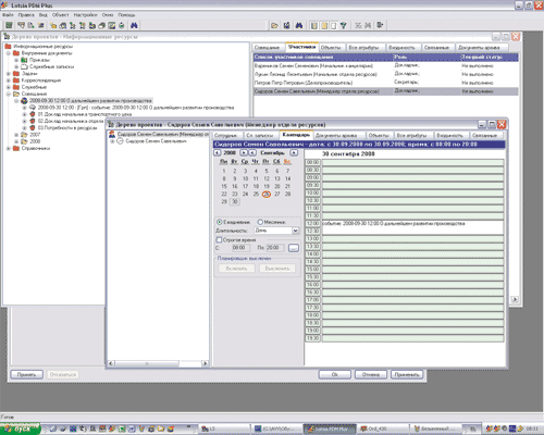 Запись в календаре участника совещания