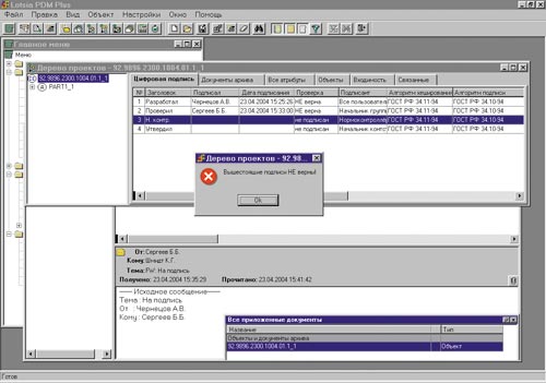Проверка ЭЦП: документ объекта был изменен