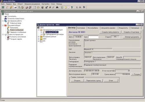 Информация о проектной документации в системе Lotsia PDM PLUS