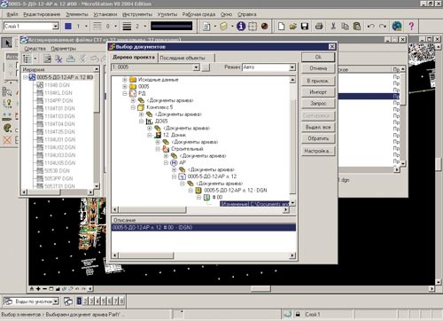Интеграция Lotsia PDM PLUS с Bentley MicroStation (работа с ассоциированными файлами)