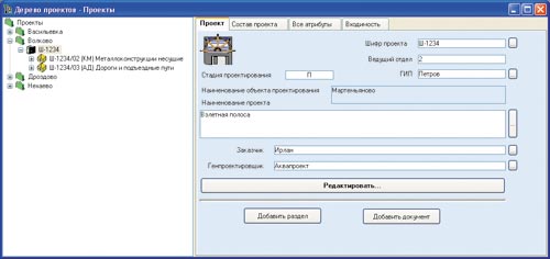 Пример реализации настройки интерфейса Lotsia PDM PLUS для работы проектной организации (общие данные по проекту)