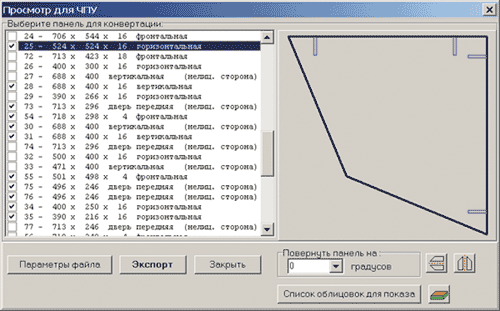 Рис. 3. Окно просмотра панелей