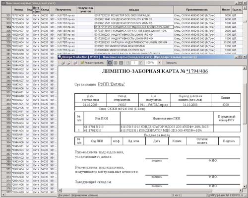 Рис. 7. Лимитно-заборные карты