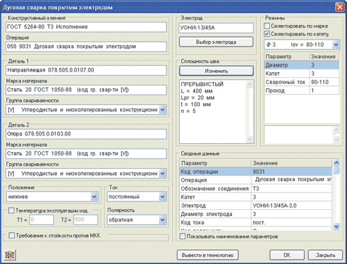 Рис. 2. Диалоговое меню Системы расчета режимов сварки