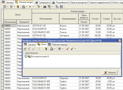 Рис. 6. Настраивая профиль пользователя, получаем из общего плана план одного цеха или участка