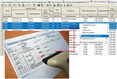 Рис. 12. Сканируя штрих-код с сопроводительной карты, можно мгновенно выделить соответствующие работы из общего плана цеха (участка)