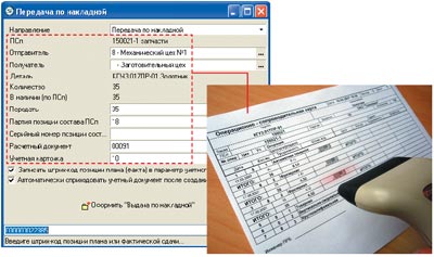 Рис. 15. Оформление передачи деталей в следующий цех